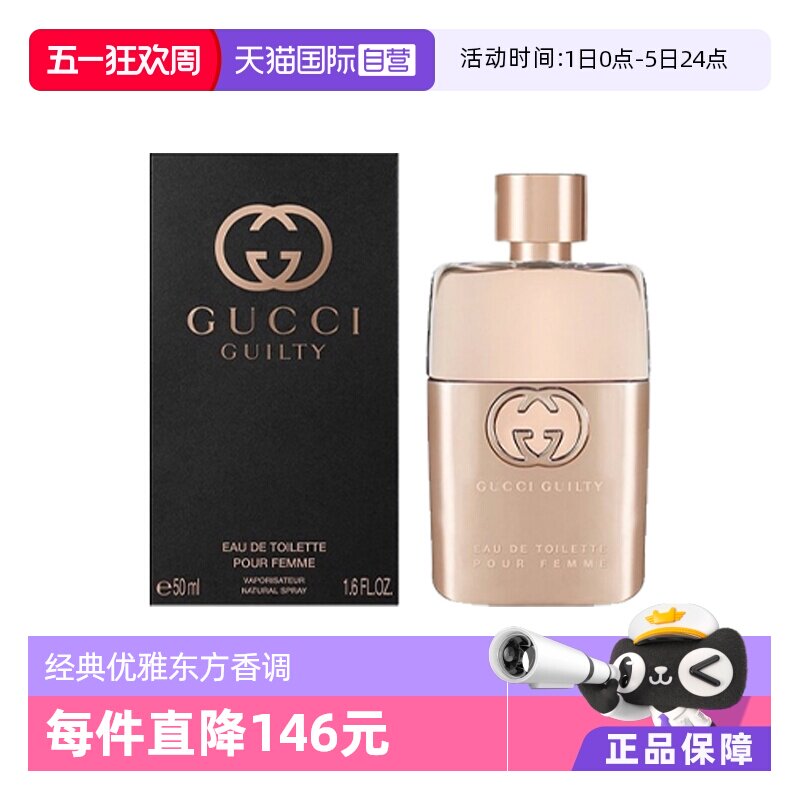 【自营】Gucci古驰罪爱女士香水东方花香优雅持久