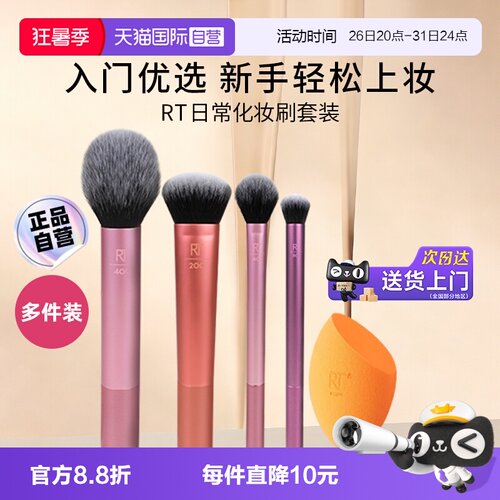 RT新手日常化妆刷便携套装