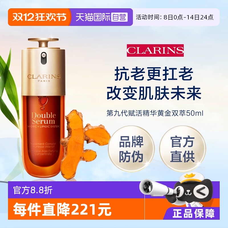 【自营】官方直供娇韵诗第九代赋活精华黄金双萃50ml（品牌防伪）