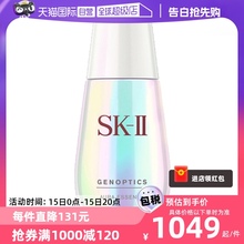 【自营】SK-II小灯泡面部精华液50ml烟酰胺美白淡斑提亮去黄sk2