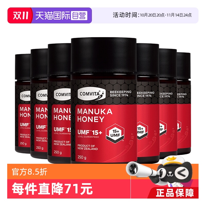 【自营】康维他麦卢卡蜂蜜UMF15+蜂蜜新西兰进口蜜纯正天然蜂蜜
