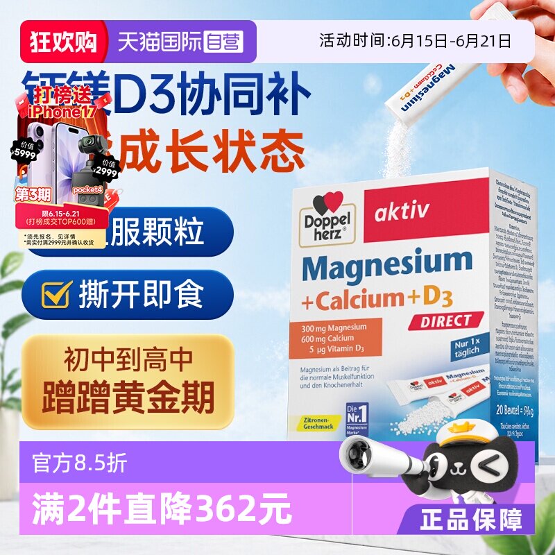 双心钙+镁柠檬口味进口钙镁颗粒