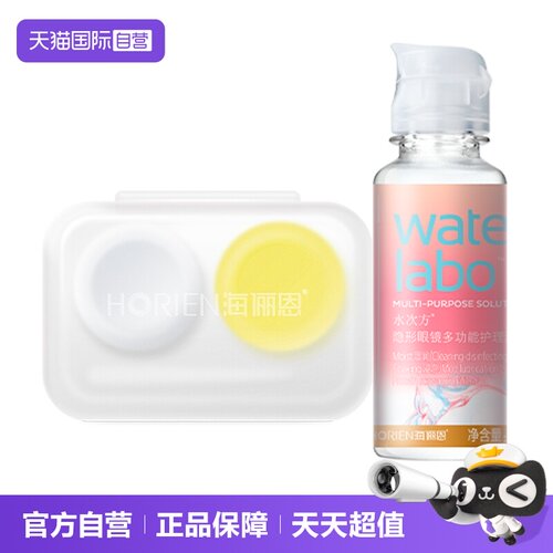 【自营】海俪恩隐形眼镜护理液美瞳女水次方60ml+镜盒小瓶官网正
