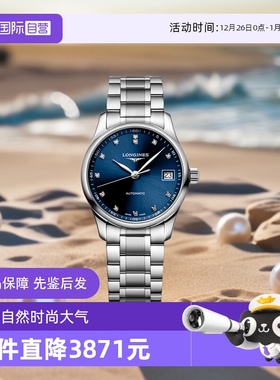 【自营】浪琴/Longines 名匠系列 自动机械机芯 女表34mm钢带精钢