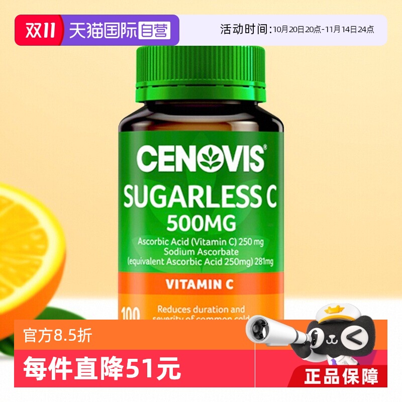 【自营】澳洲Cenovis维生素C无糖咀嚼片成人儿童免疫美容白嫩肤VC