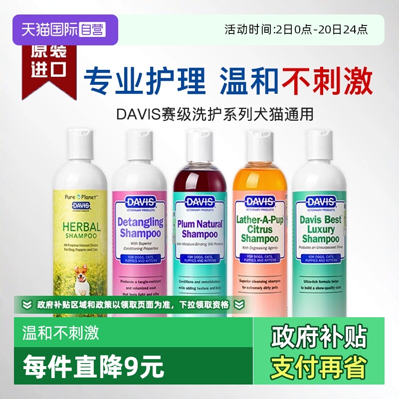 【自营】DAVIS戴维斯宠物狗狗猫咪沐浴露蓬松柔顺去味护毛洗澡液