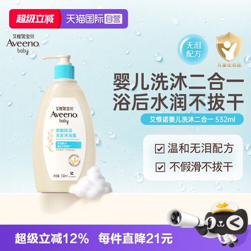 艾惟诺婴儿洗发沐浴二合一532ml