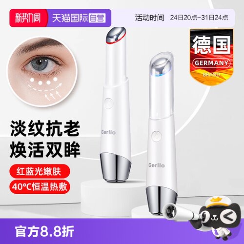 德国美眼仪眼部按摩仪器