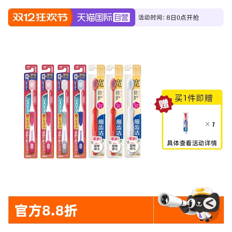 LION狮王口腔清洁7支宽薄牙刷