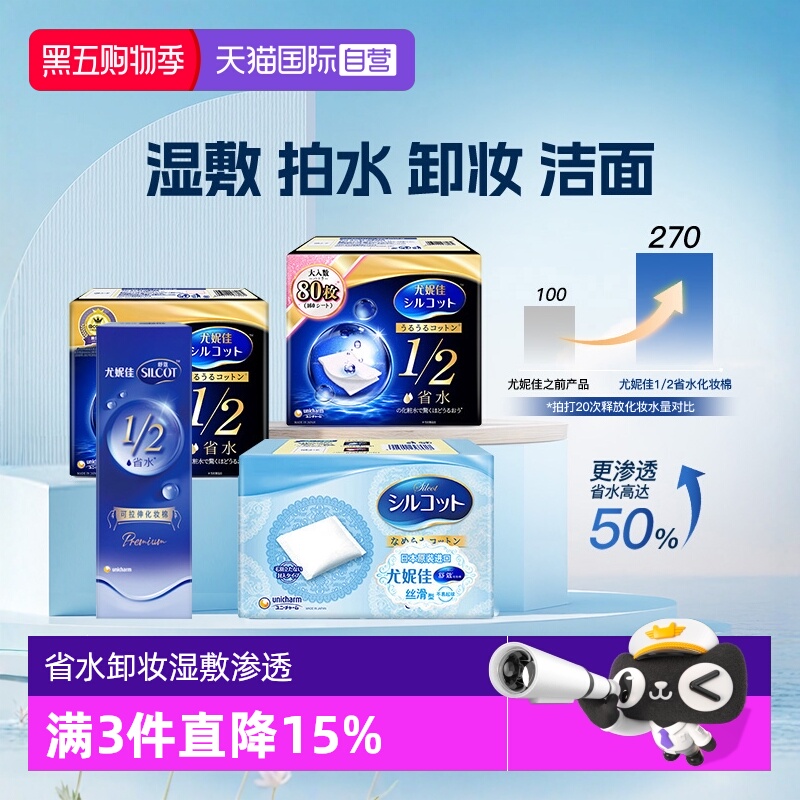 【自营】Silcot/舒蔻尤妮佳化妆棉卸妆湿敷专用1/2省水型多功能