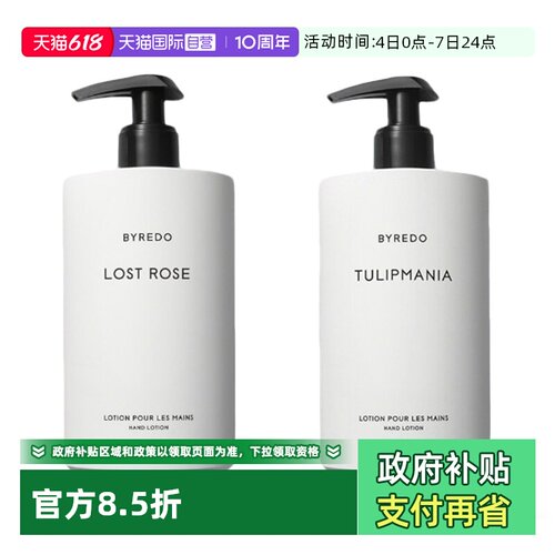 【自营】BYREDO柏芮朵/玫瑰/郁金香护手乳液百瑞德450ml