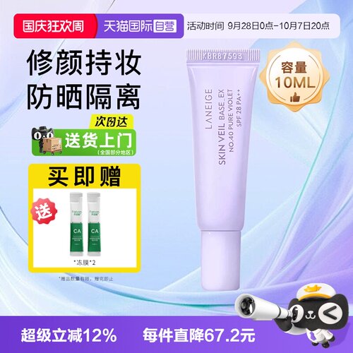 【自营】Laneige/兰芝隔离防晒霜提亮肤色妆前乳三合一隔离乳打底
