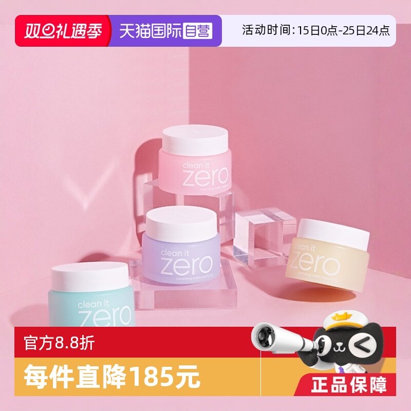 【国内现货芭妮兰滋养清洁卸妆膏