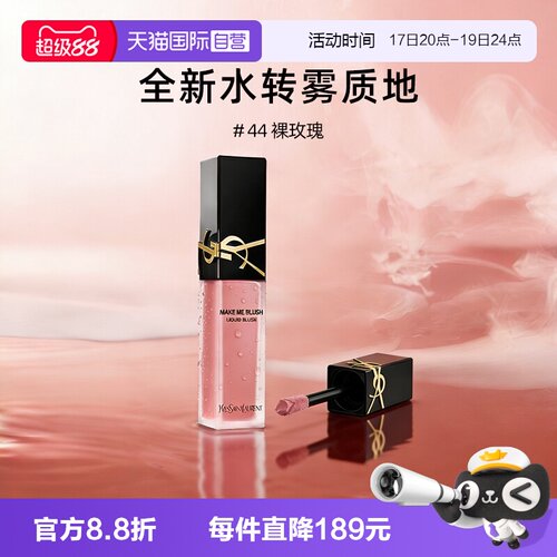 圣罗兰液体腮红#44裸粉色
