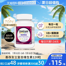 【自营】进口善存女性复合维生素矿物质120粒营养补充维C多维片