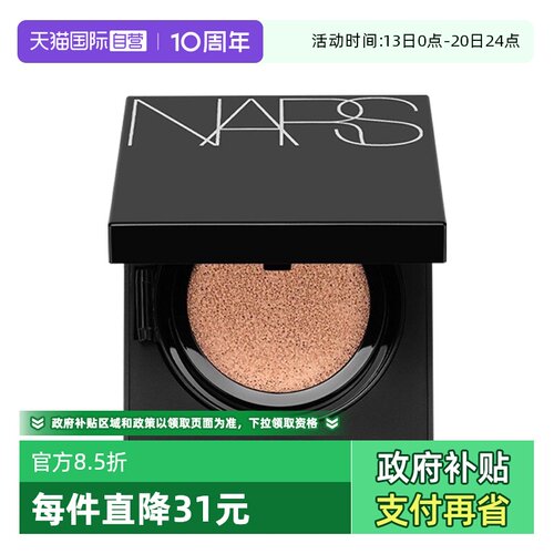 【自营】Nars/娜斯亮采持妆方气垫高遮瑕混油皮国内专柜