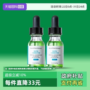 修丽可色修精华15ml SKINCEUTICALS 2瓶植萃舒缓精华露 自营