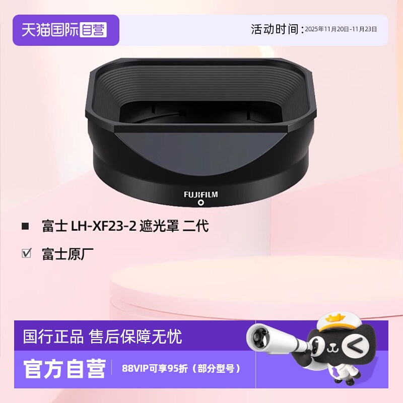 官方自营富士原装遮光罩LH-XF23