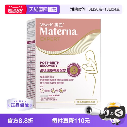【自营】【买1送2】惠氏玛特纳活性叶酸产后维生素胆碱孕妇专用