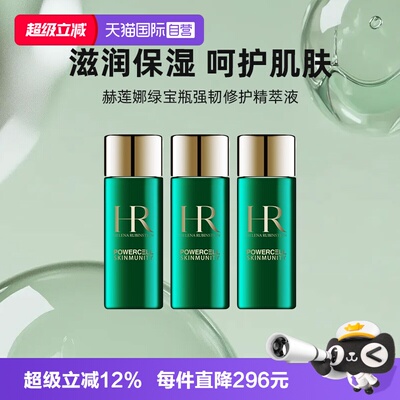 【自营】HR/赫莲娜绿宝瓶强韧修护精萃液30ml*3绿宝瓶新肌水