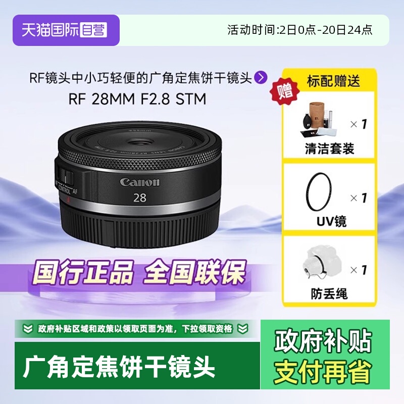 佳能RF28广角定焦微单镜头