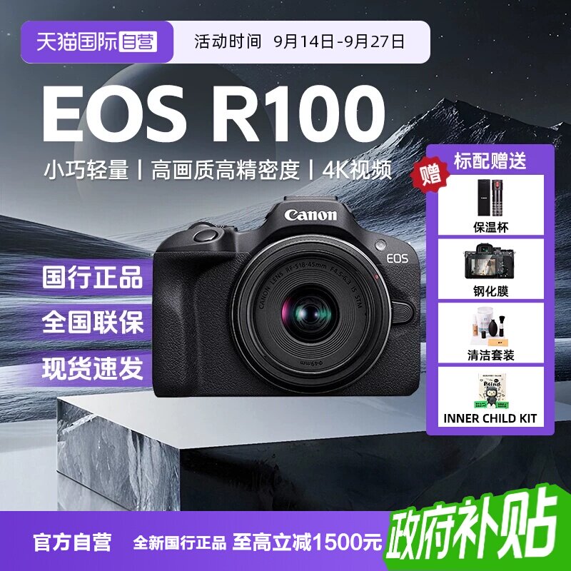 【自营】Canon佳能 R100新手入门学生4K视频Vlog拍摄微单数码相机图片