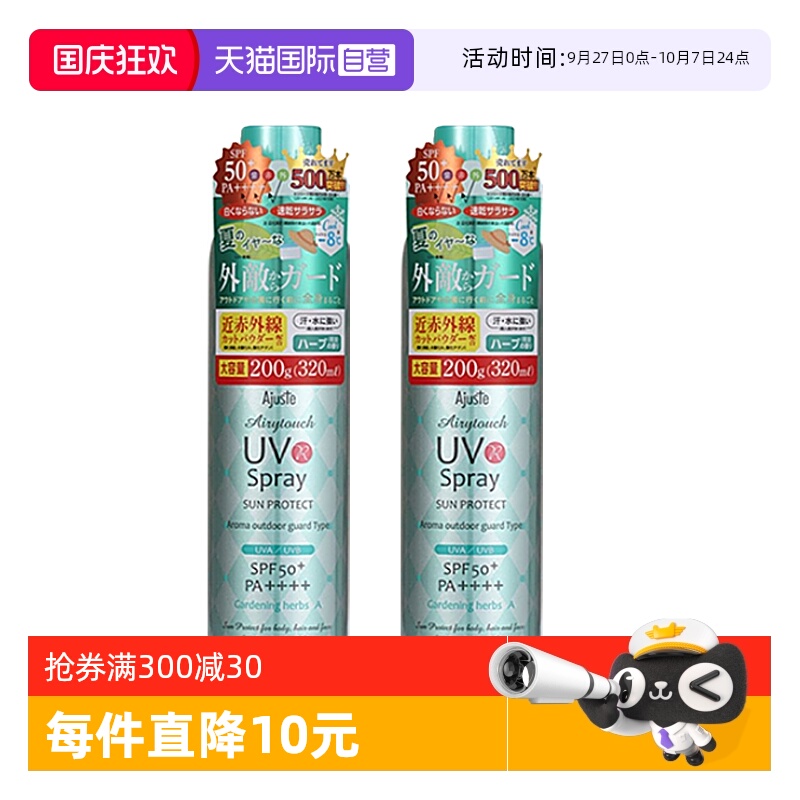 爱伽丝防晒喷雾便携定妆清爽控油