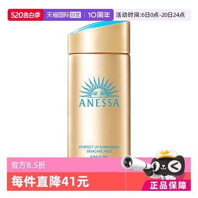 【自营】ANESSA/安热沙安耐晒小金瓶防晒霜90ml防水汗秋冬紫外线