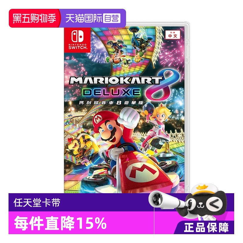 【自营】任天堂 Switch 马里奥赛车8 豪华版 港版中文 全新正版Nintendo 马里奥系列 赛车游戏