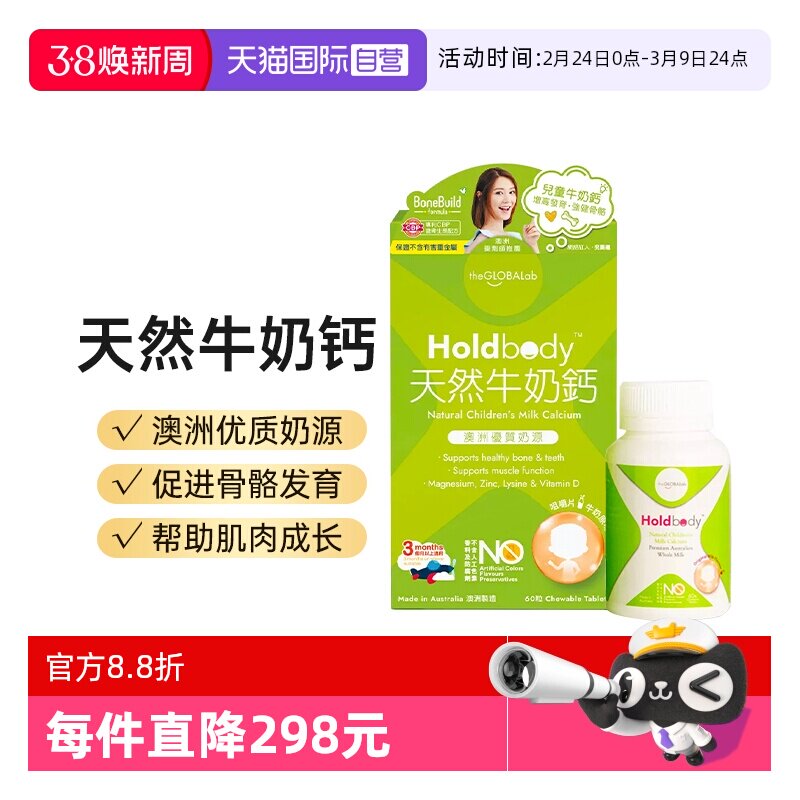 【自营】澳洲Holdbody儿童钙咀嚼钙片宝宝d3青少年补钙60粒