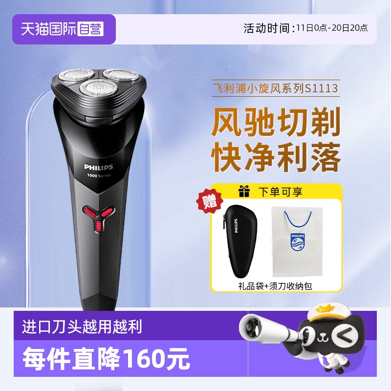 剃须刀飞利浦水洗自营