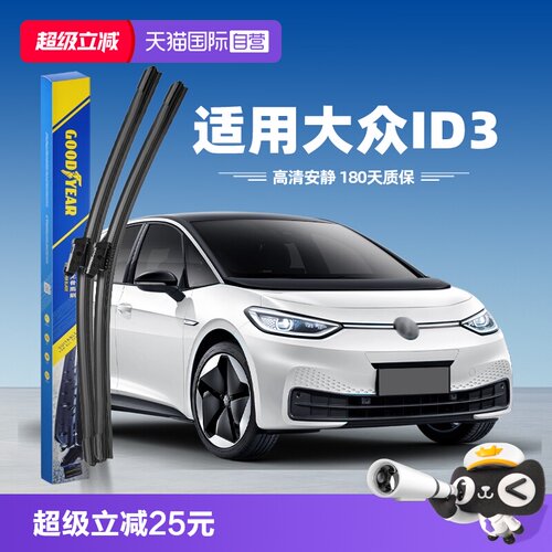 固特异大众ID.3雨刮器