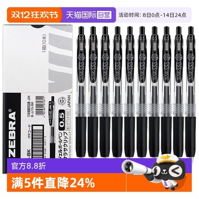 斑马中性笔按动黑笔学生考试水笔