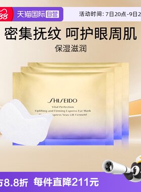 资生堂眼膜淡化日本提拉紧致
