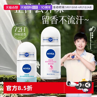 妮维雅止汗露走珠清新淡香抑汗