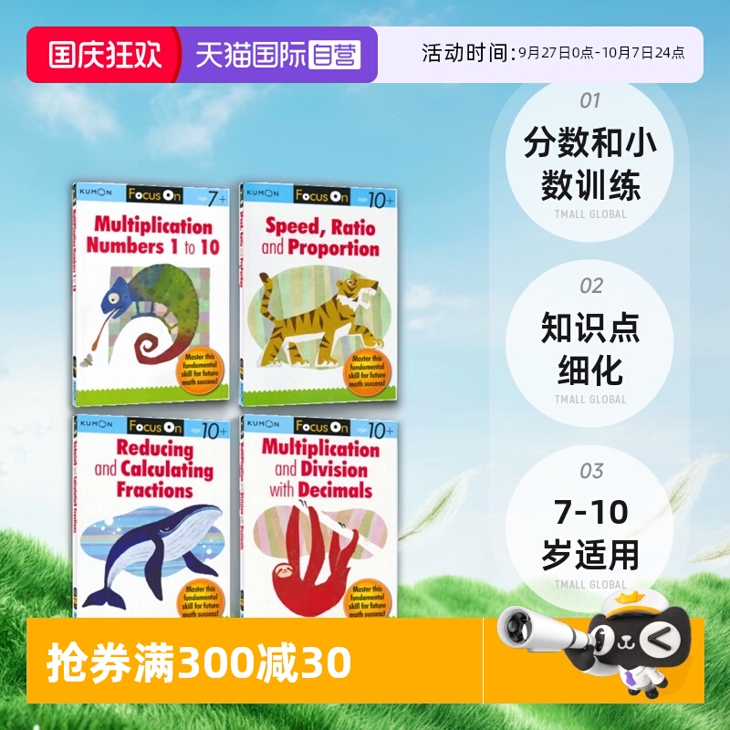 公文式教育小学数学4册套装