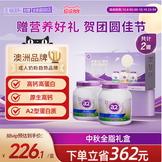 【自营】a2全脂/脱脂牛奶粉中秋礼盒装高钙全家青少年中老年礼品