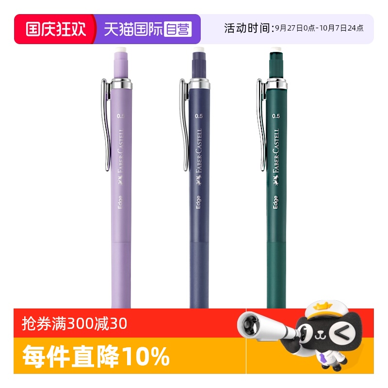 辉柏嘉0.5免按压自动铅笔