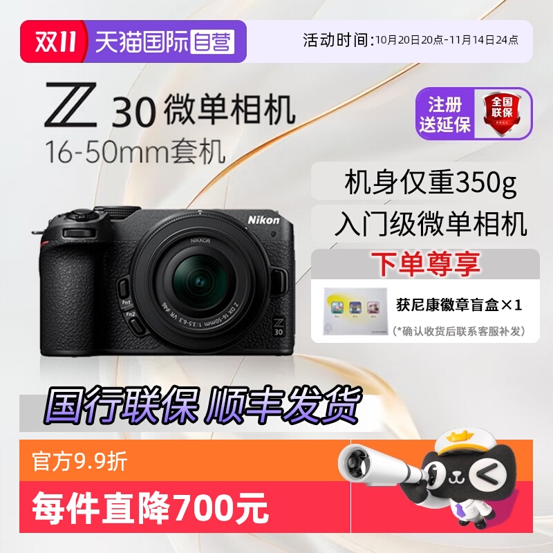 国行全新尼康Z30入门微单相机