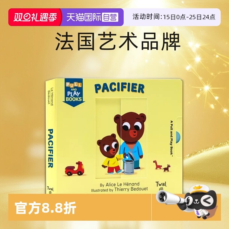 【自营】英文原版 Pull and Play Pacifier 奶嘴 纸板书抽拉玩机关书 幼儿友谊成长认知启蒙 儿童生活习惯 Twirl 法国艺术品牌