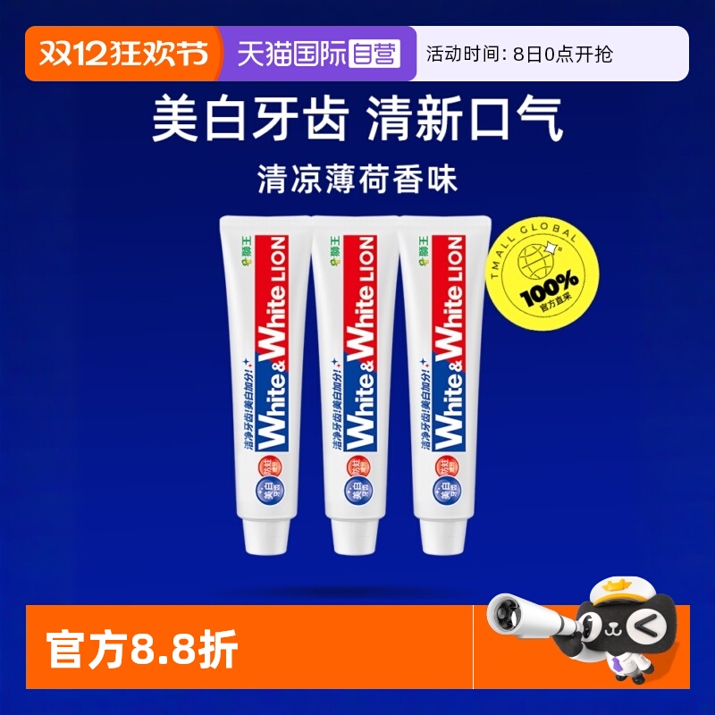 3支装狮王大白美白去牙渍牙膏