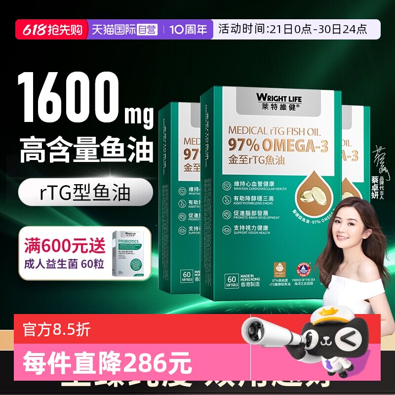【自营】莱特维健金至rTG鱼油97%高浓缩深海鱼油omega3软胶囊3盒