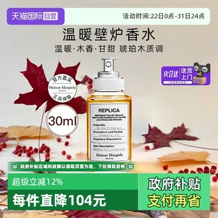 梅森马吉拉温暖壁炉淡香水持久留香氛生日礼物木质秋冬 自营