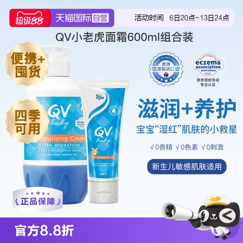 澳洲EgoQV婴儿保湿润肤霜600g