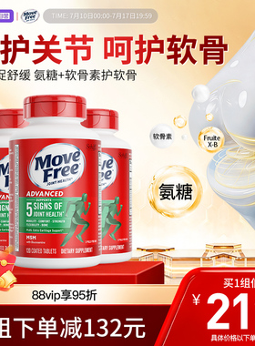 【自营】益节MoveFree氨糖软骨素维骨力关节中老年绿标氨糖120*3