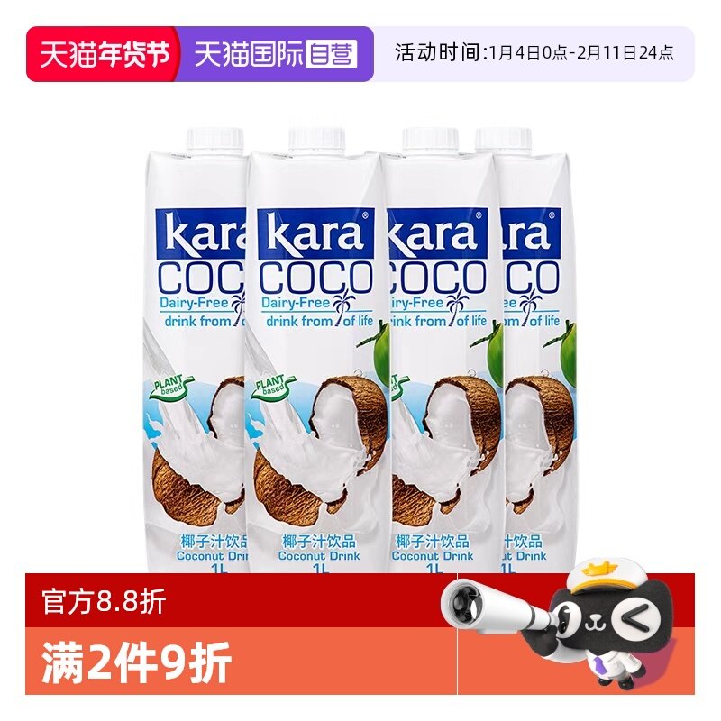 【自营】Kara Coco椰子汁1L*4瓶 椰肉椰汁椰奶饮品进口饮料椰子奶