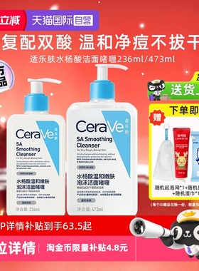 【自营】CeraVe适乐肤水杨酸洗面奶温和油皮氨基酸洁面乳啫喱泡沫