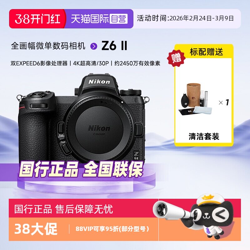 【自营】Nikon/尼康Z6 II 二代 全画幅微单z62高清数码照相机单机
