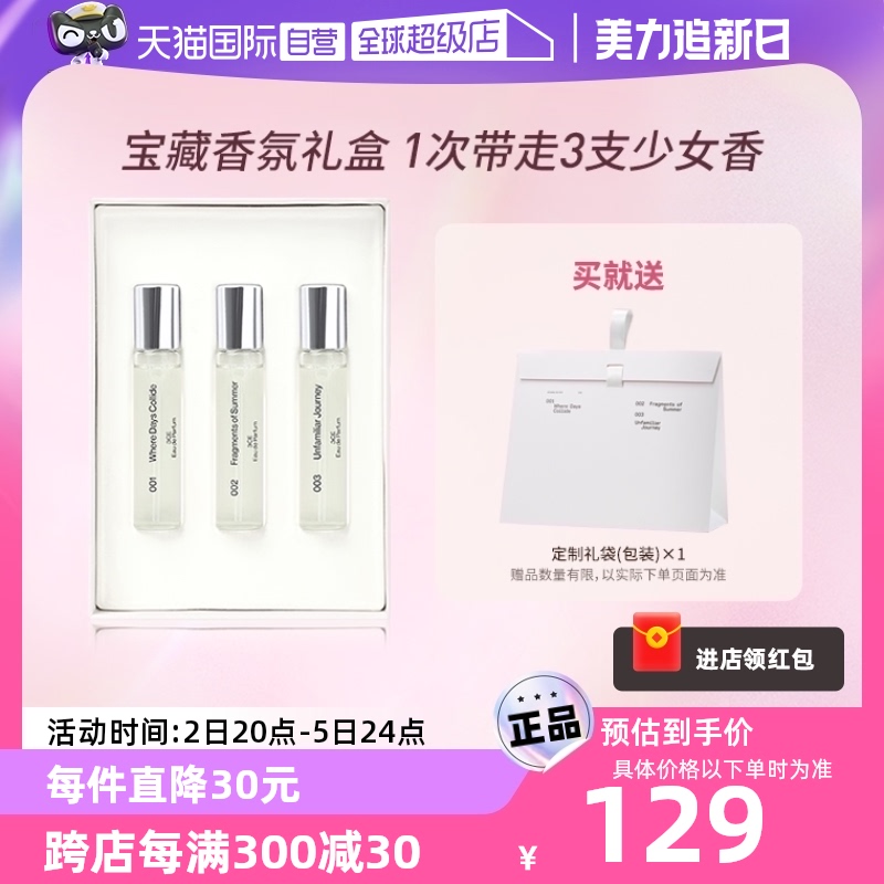 【自营】3CE迷你寻香礼盒花果香木质调香水小样新品女生礼物正品