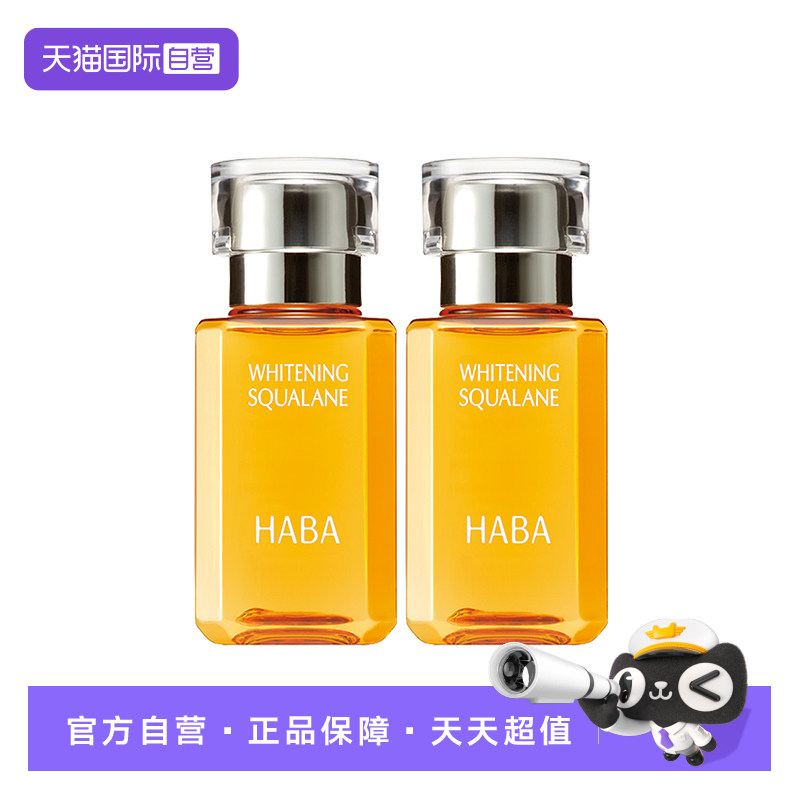 【自营】HABA焕白美容油祛斑美白提亮保湿修护精华油面部护肤